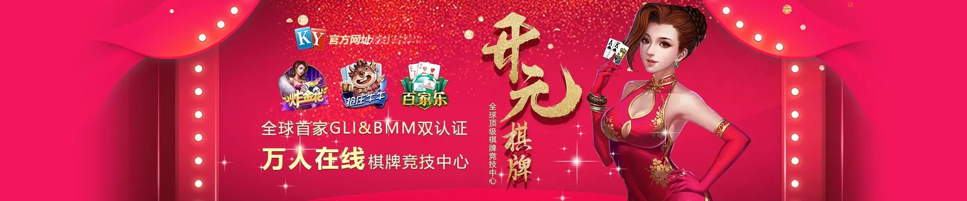 kaiyuan banner1